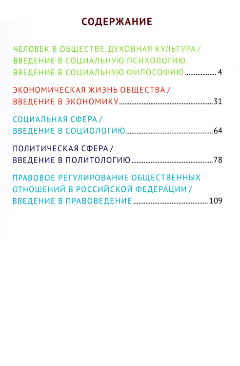 Дополнительное изображение книги «Обществознание: универсальный навигатор для подготовки к ЕГЭ»
