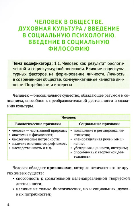 Дополнительное изображение книги «Обществознание: универсальный навигатор для подготовки к ЕГЭ»