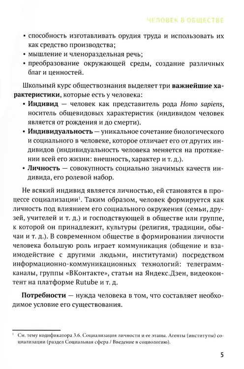 Дополнительное изображение книги «Обществознание: универсальный навигатор для подготовки к ЕГЭ»