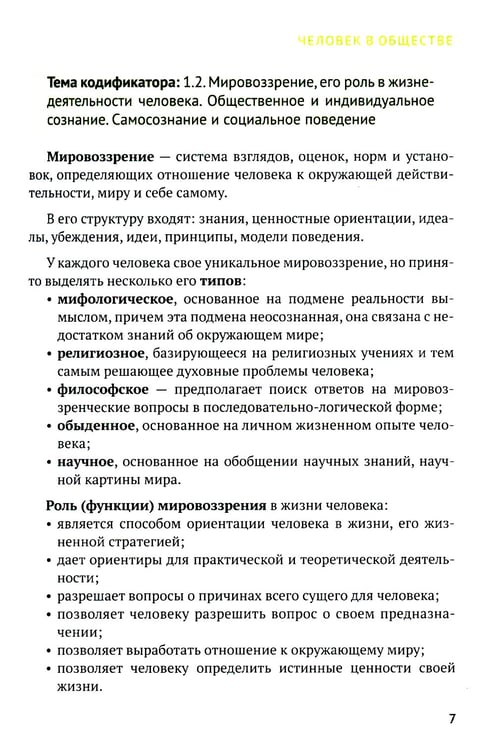 Дополнительное изображение книги «Обществознание: универсальный навигатор для подготовки к ЕГЭ»