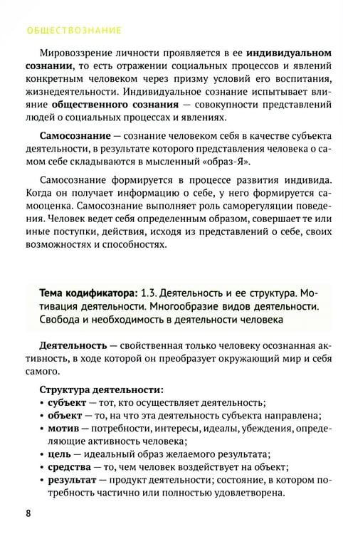 Дополнительное изображение книги «Обществознание: универсальный навигатор для подготовки к ЕГЭ»
