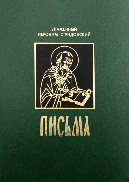 Дополнительное изображение книги «Письма»