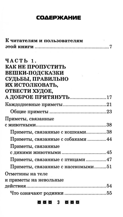 Дополнительное изображение книги «Гадания и приметы на Святки и не только. Загадываем, угадываем, читаем и переписываем судьбу»