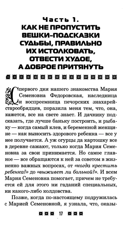 Дополнительное изображение книги «Гадания и приметы на Святки и не только. Загадываем, угадываем, читаем и переписываем судьбу»