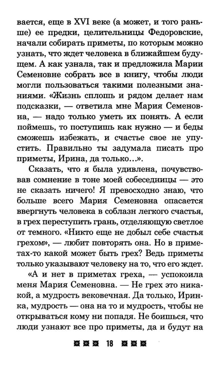 Дополнительное изображение книги «Гадания и приметы на Святки и не только. Загадываем, угадываем, читаем и переписываем судьбу»