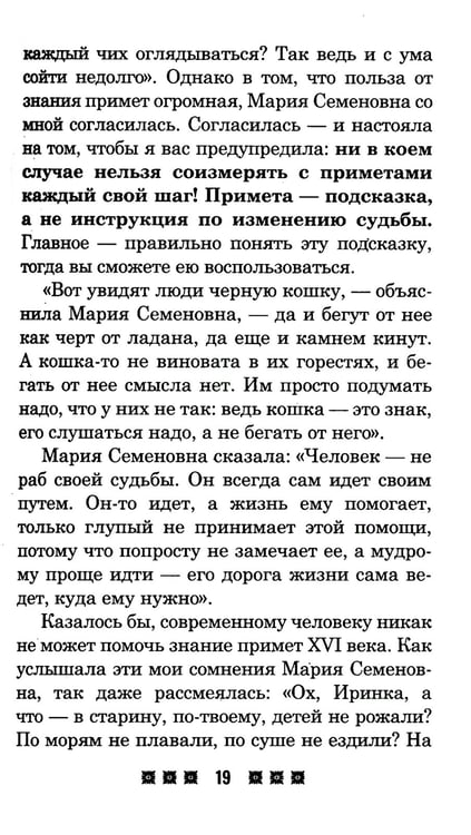 Дополнительное изображение книги «Гадания и приметы на Святки и не только. Загадываем, угадываем, читаем и переписываем судьбу»