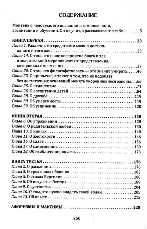 Дополнительное изображение книги «Путь самопознания и саморазвития личности. Уроки гражданственности и гуманизма (по трудам М. Монтеня)»