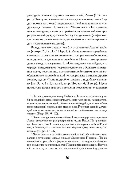 Дополнительное изображение книги «Молот ведьм»