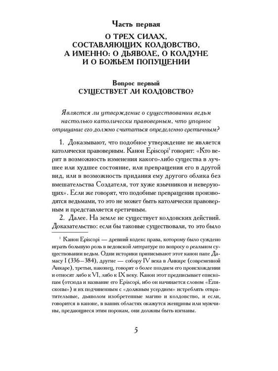 Дополнительное изображение книги «Молот ведьм»