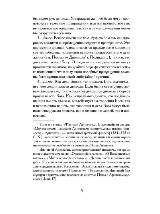 Дополнительное изображение книги «Молот ведьм»