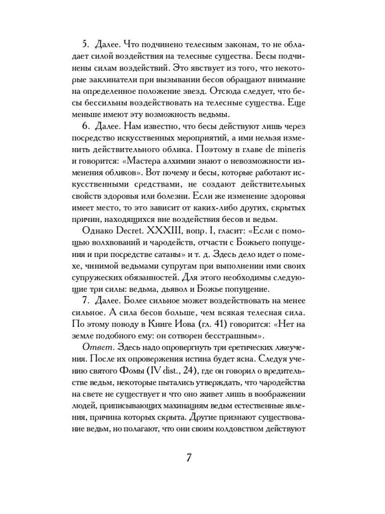 Дополнительное изображение книги «Молот ведьм»