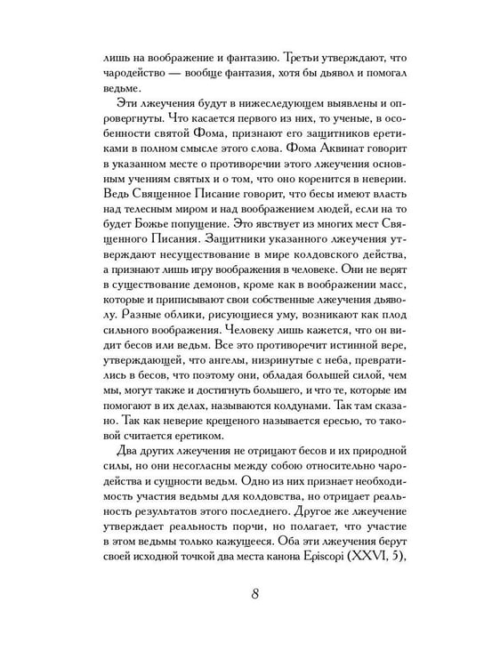 Дополнительное изображение книги «Молот ведьм»