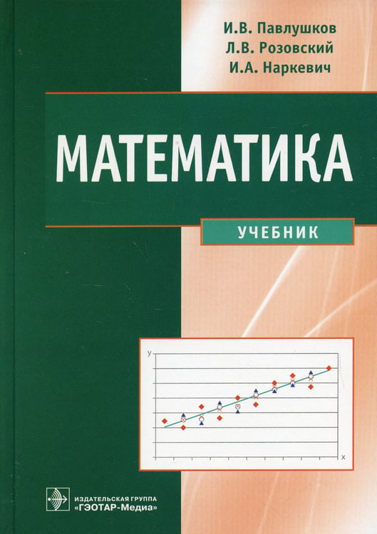 Дополнительное изображение книги «Математика: Учебник»