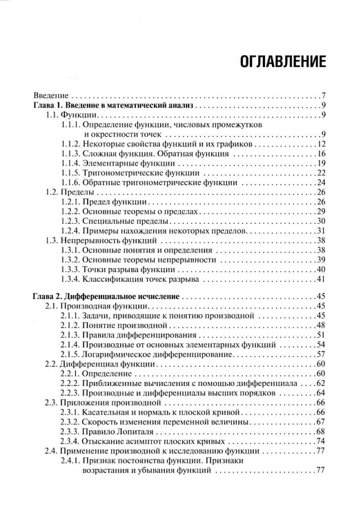 Дополнительное изображение книги «Математика: Учебник»