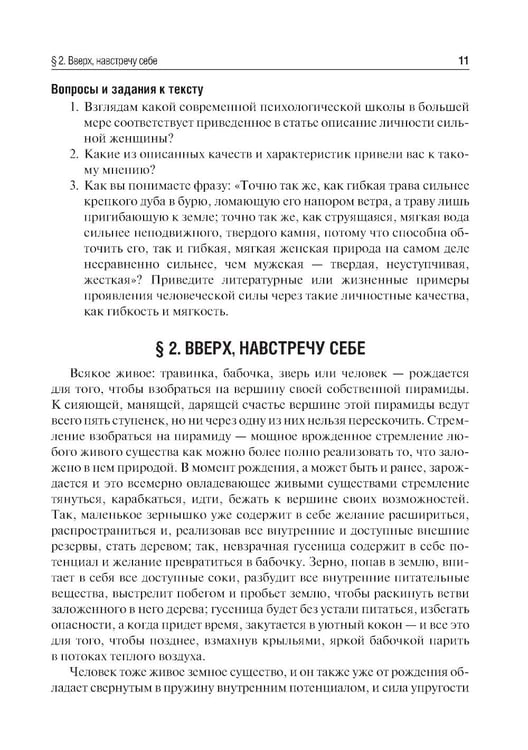 Дополнительное изображение книги «Психология. Руководство к практическим занятиям: Учебное пособие. 2-е изд., испр. и доп»