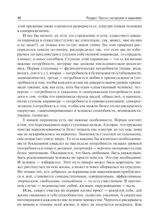 Дополнительное изображение книги «Психология. Руководство к практическим занятиям: Учебное пособие. 2-е изд., испр. и доп»