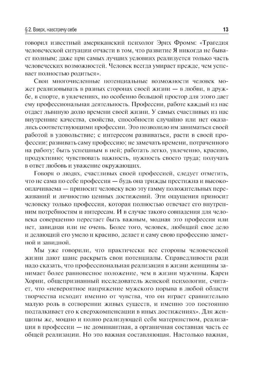 Дополнительное изображение книги «Психология. Руководство к практическим занятиям: Учебное пособие. 2-е изд., испр. и доп»