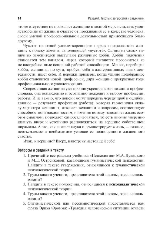 Дополнительное изображение книги «Психология. Руководство к практическим занятиям: Учебное пособие. 2-е изд., испр. и доп»