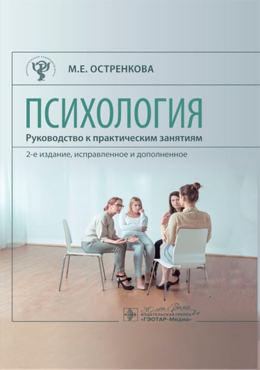 Дополнительное изображение книги «Психология. Руководство к практическим занятиям: Учебное пособие. 2-е изд., испр. и доп»