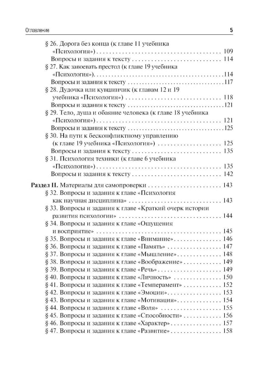 Дополнительное изображение книги «Психология. Руководство к практическим занятиям: Учебное пособие. 2-е изд., испр. и доп»