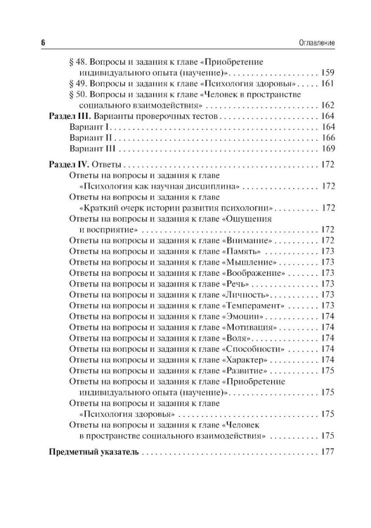 Дополнительное изображение книги «Психология. Руководство к практическим занятиям: Учебное пособие. 2-е изд., испр. и доп»