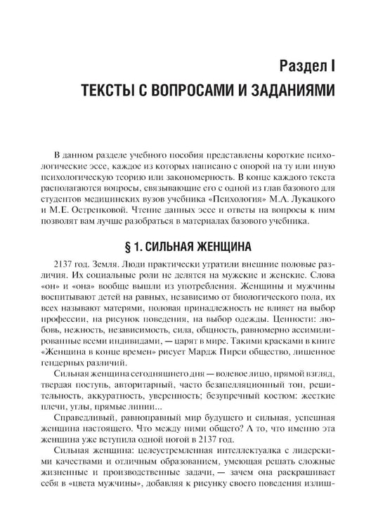 Дополнительное изображение книги «Психология. Руководство к практическим занятиям: Учебное пособие. 2-е изд., испр. и доп»