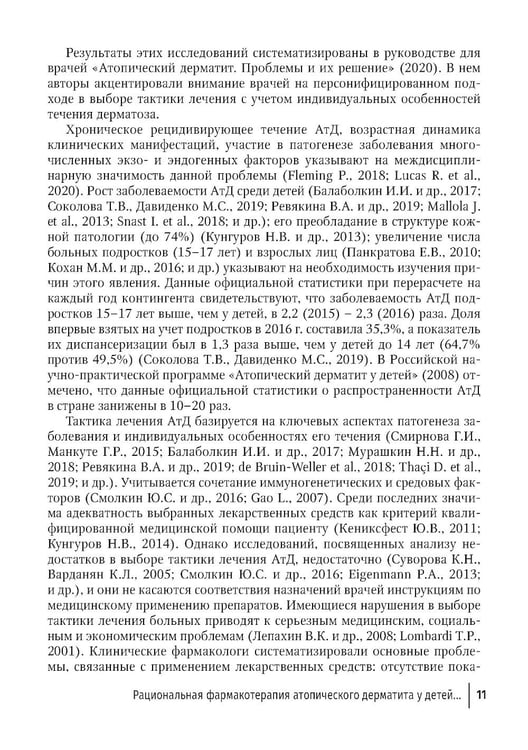 Дополнительное изображение книги «Дерматозы, ассоциированные с бактериальной и микотической инфекцией: руководство для врачей»