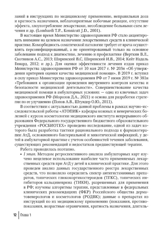 Дополнительное изображение книги «Дерматозы, ассоциированные с бактериальной и микотической инфекцией: руководство для врачей»