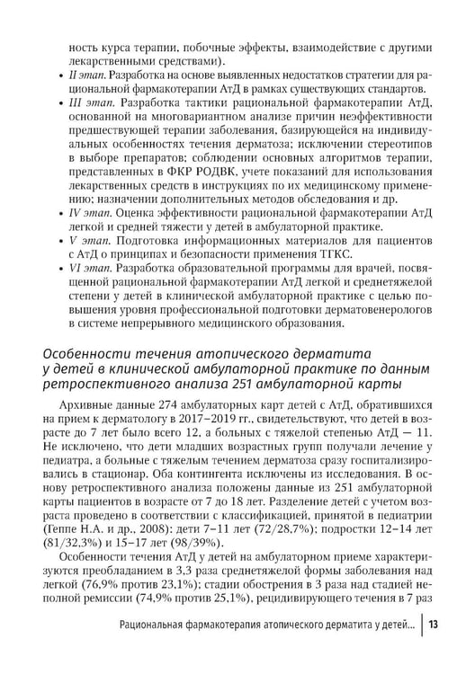 Дополнительное изображение книги «Дерматозы, ассоциированные с бактериальной и микотической инфекцией: руководство для врачей»