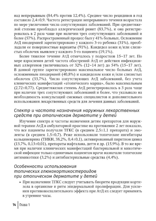 Дополнительное изображение книги «Дерматозы, ассоциированные с бактериальной и микотической инфекцией: руководство для врачей»