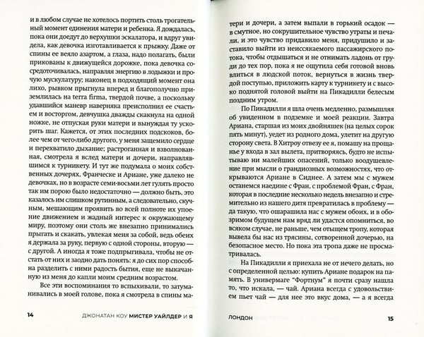 Дополнительное изображение книги «Мистер Уайлдер и я: роман»