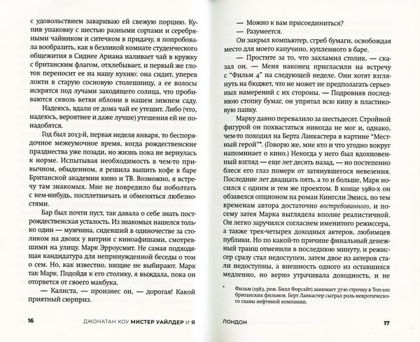 Дополнительное изображение книги «Мистер Уайлдер и я: роман»