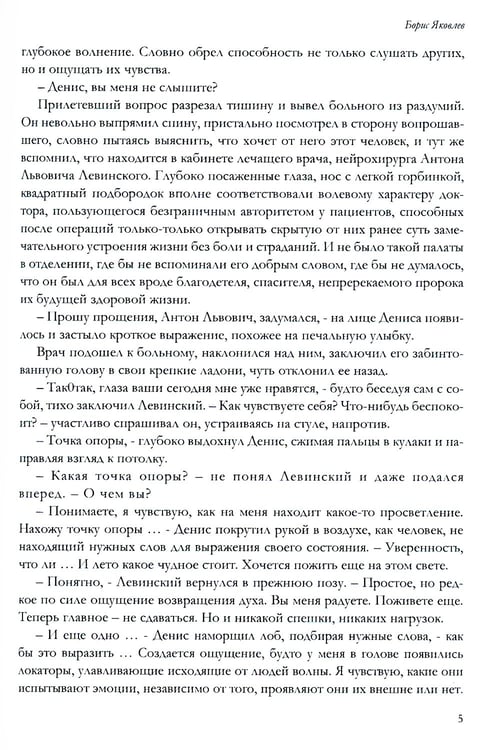 Дополнительное изображение книги «Ловец эмоций»