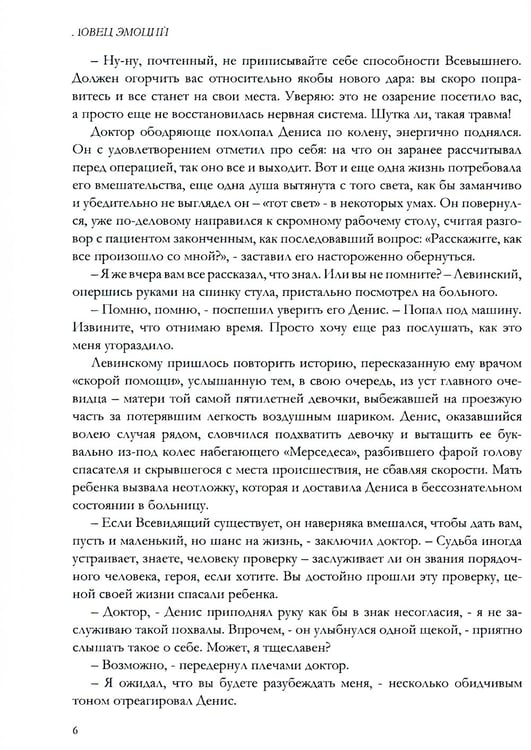 Дополнительное изображение книги «Ловец эмоций»
