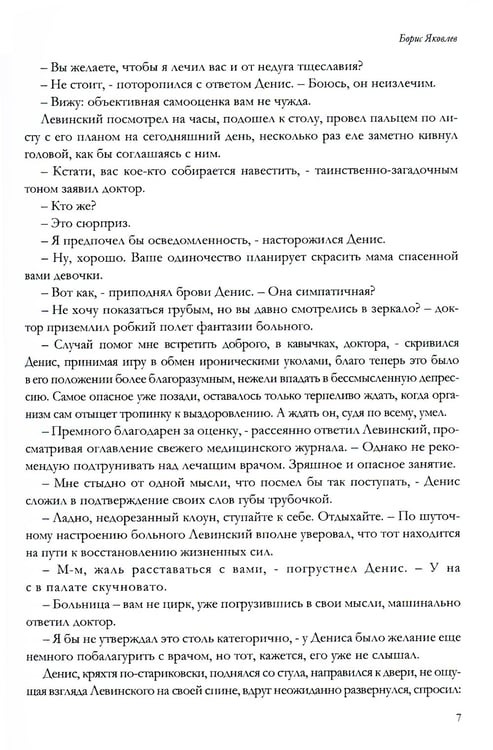 Дополнительное изображение книги «Ловец эмоций»