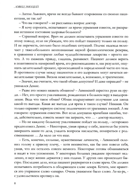 Дополнительное изображение книги «Ловец эмоций»
