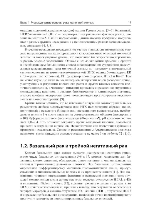 Дополнительное изображение книги «Рак молочной железы. От диагностики до лечения»