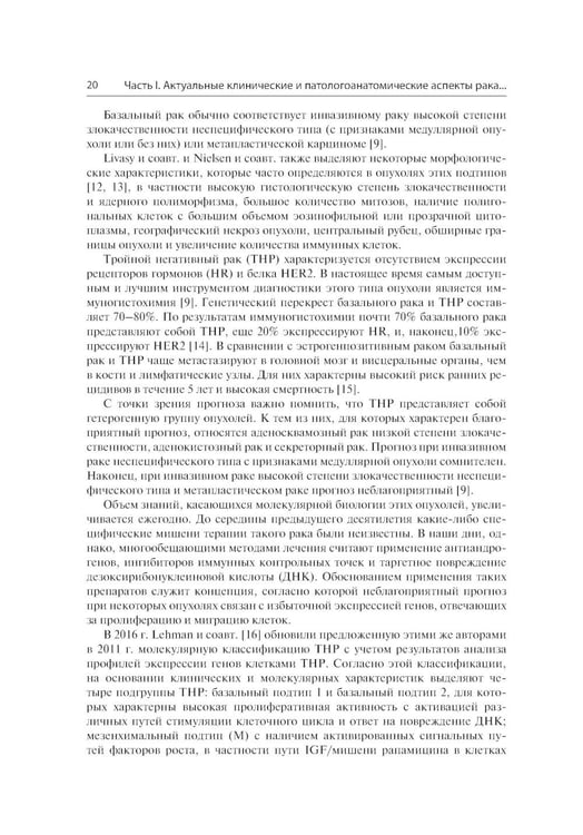 Дополнительное изображение книги «Рак молочной железы. От диагностики до лечения»