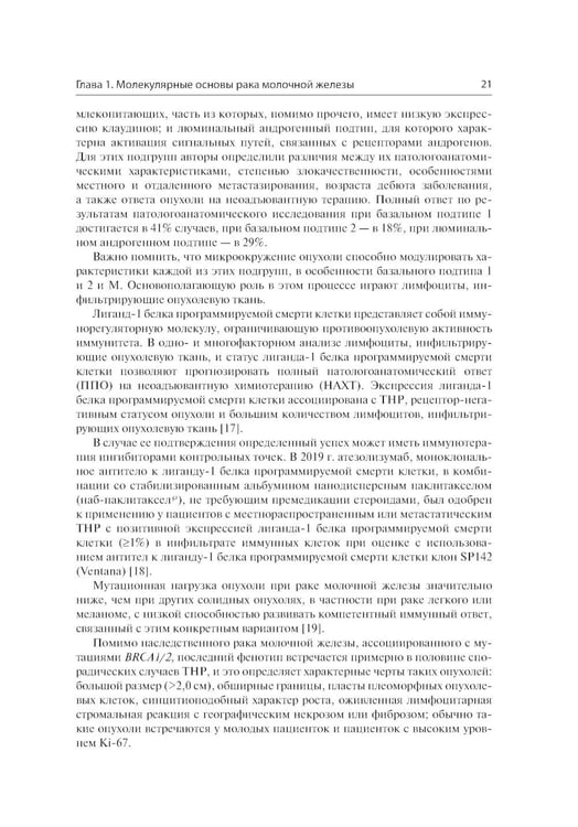 Дополнительное изображение книги «Рак молочной железы. От диагностики до лечения»