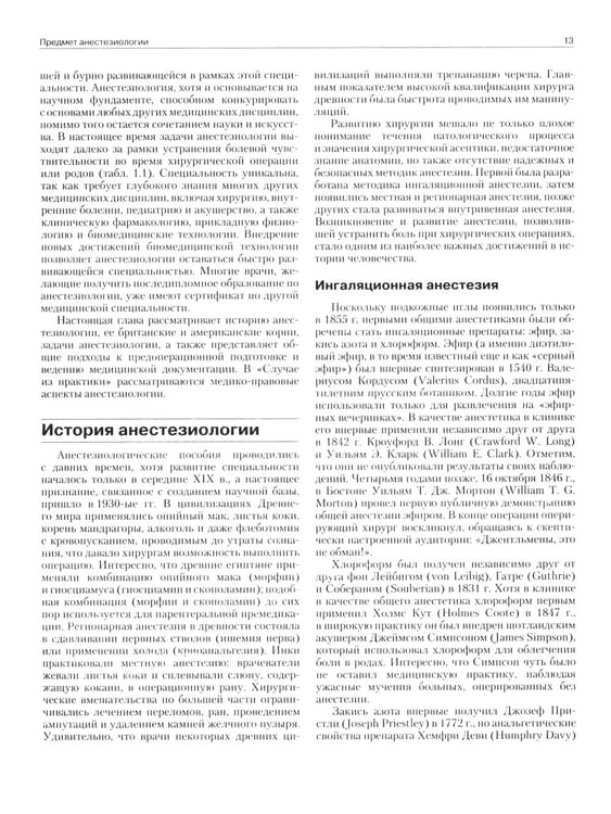 Дополнительное изображение книги «Клиническая анестезиология. 4-е изд., испр»