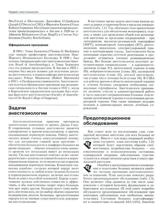 Дополнительное изображение книги «Клиническая анестезиология. 4-е изд., испр»