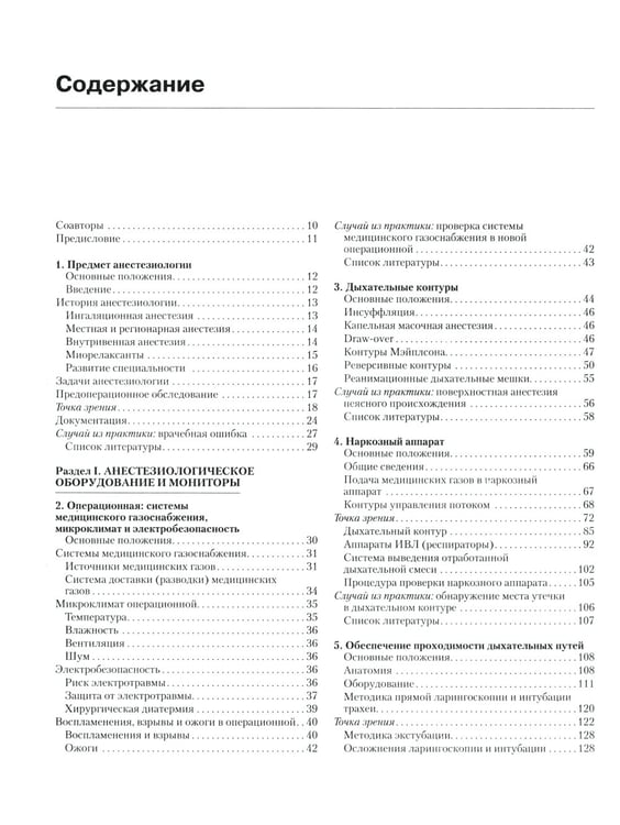 Дополнительное изображение книги «Клиническая анестезиология. 4-е изд., испр»