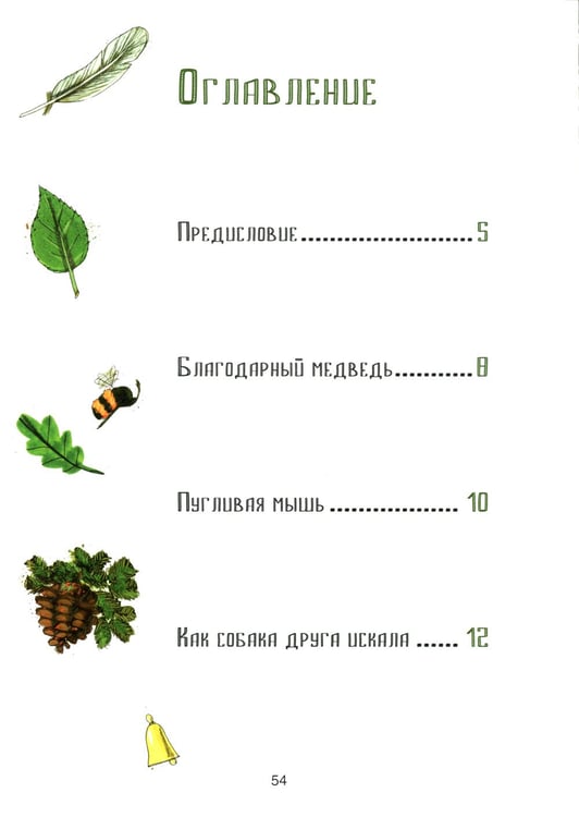 Дополнительное изображение книги «Мордовские народные сказки»