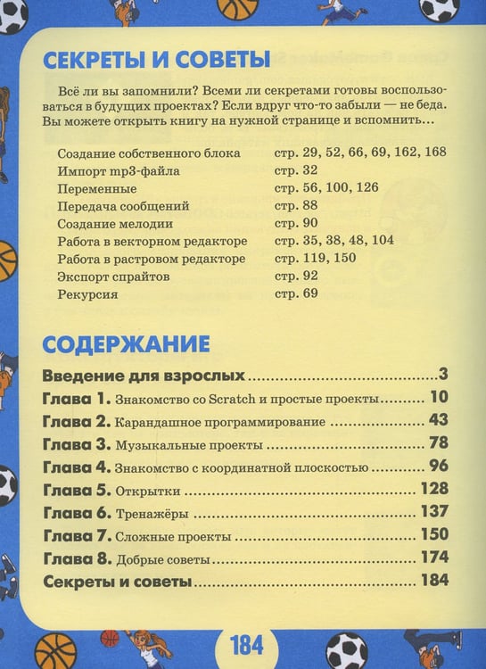 Дополнительное изображение книги «42 проекта на Scratch 3 для юных программистов»