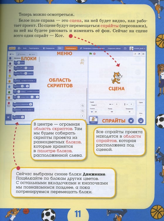 Дополнительное изображение книги «42 проекта на Scratch 3 для юных программистов»