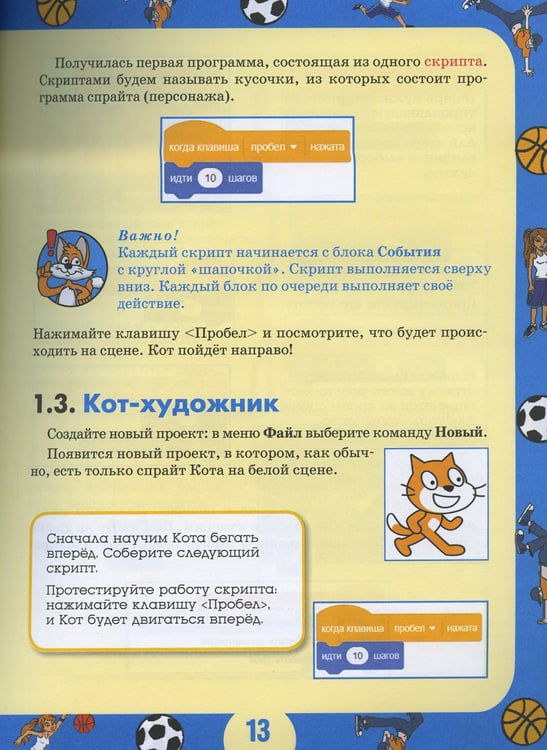 Дополнительное изображение книги «42 проекта на Scratch 3 для юных программистов»