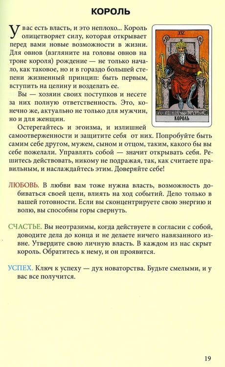 Дополнительное изображение книги «Таро Уэйта. Любовь, счастье, успех»