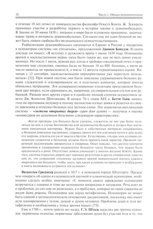 Дополнительное изображение книги «Школа молодого психиатра: Избранные главы общей психопатологии и частной психиатрии»