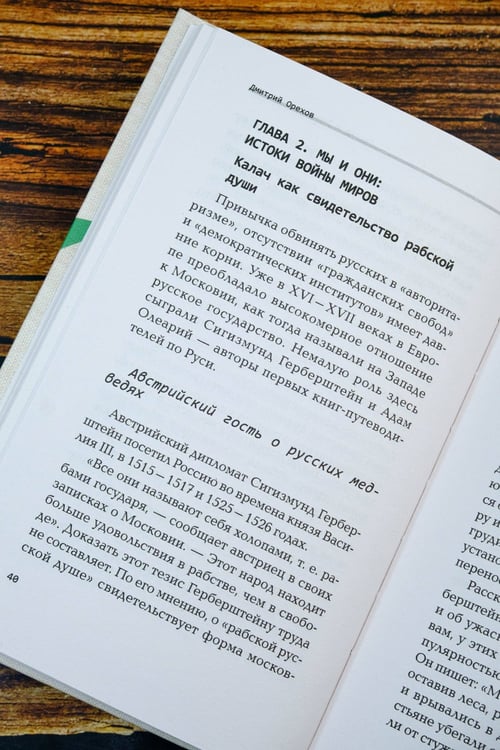 Дополнительное изображение книги «Россия и Запад: Война миров»