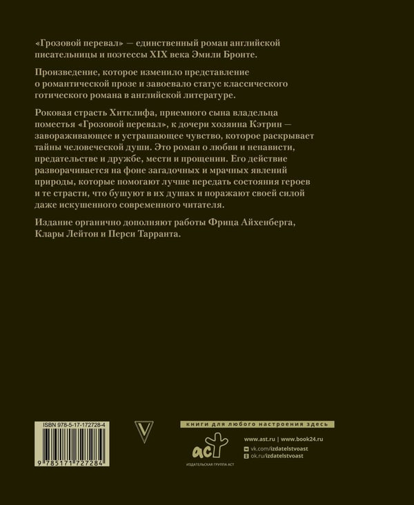 Дополнительное изображение книги «Грозовой перевал»
